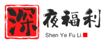 深夜福利
